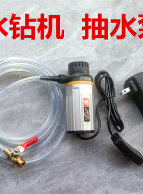 水钻机抽水泵微型小型电动便携式抽水机配件钻孔打孔水管铜阀开关