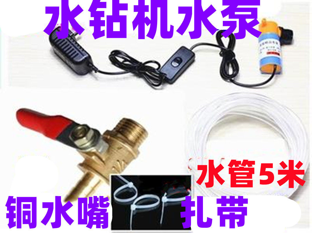 水钻机水泵220V空调开孔专用自动供水微型打孔开槽切割12V小水泵