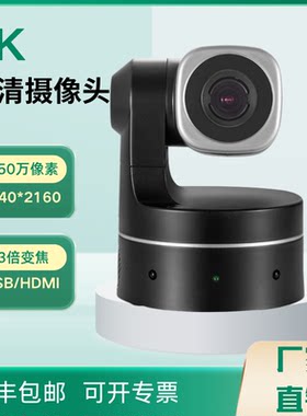 3倍变焦广角4K850万高清摄像头