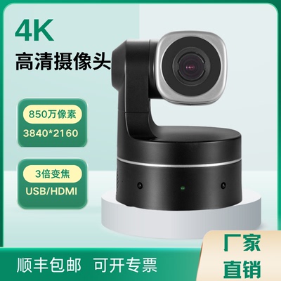 3倍变焦广角4K850万高清摄像头