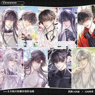 预售‖长夏予你 惊封同人周边 我在惊悚游戏里封神白柳谢塔牧四诚