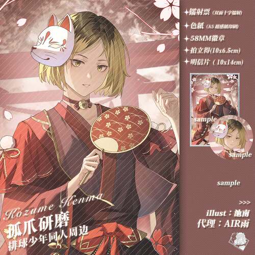 预售‖月色 孤爪研磨 排球少年同人周边徽章明信片镭射票流沙麻将