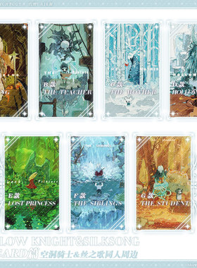 预售‖ID card篇 空洞骑士丝之歌同人周边明信片色纸徽章拍立得