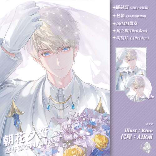 现货‖朝花夕誓 沈星回 恋与深空同人周边徽章挂件明信片拍立得