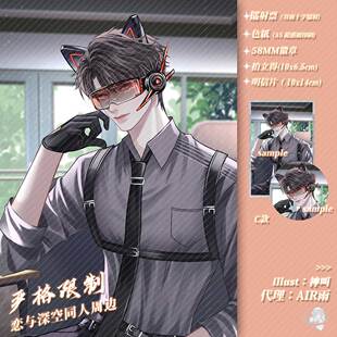 预售‖严格限制 夏以昼 恋与深空同人周边徽章镭射票挂件明信片