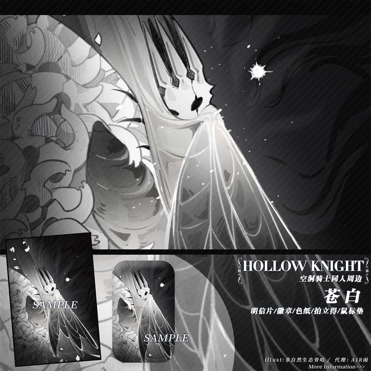 预售‖苍白 空洞骑士同人周边 明信片色纸徽章鼠标垫吧唧立牌