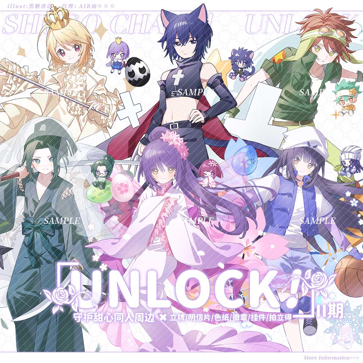 预售‖Unlock！II期 守护甜心同人周边徽章挂件唯世空海几斗凪彦