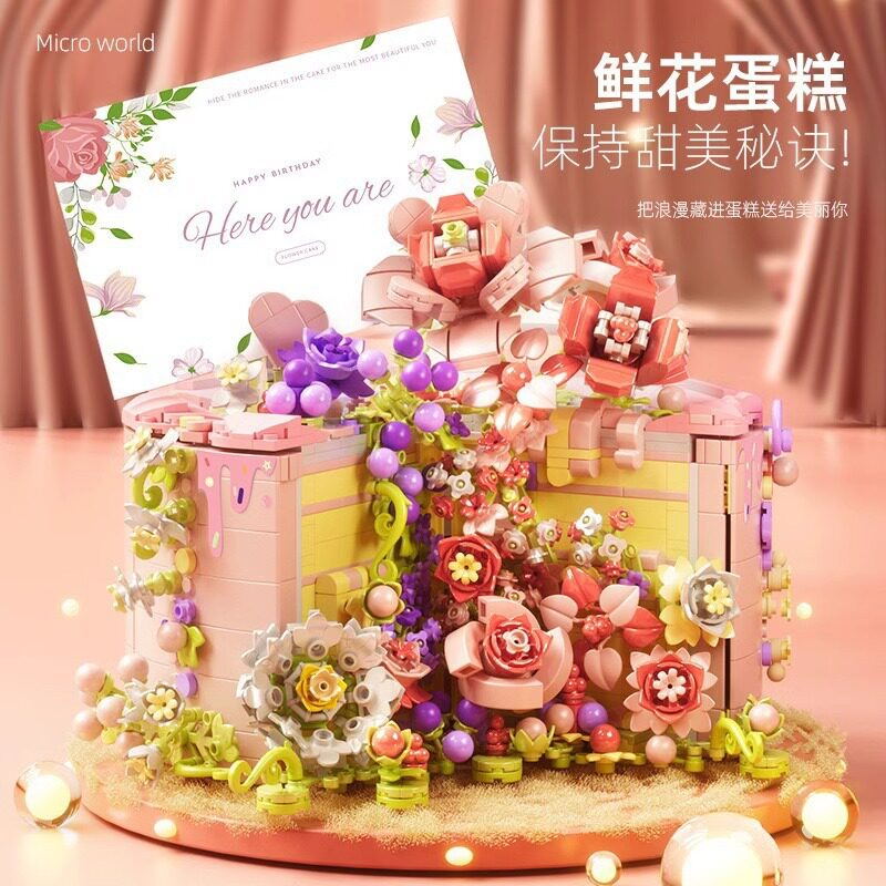 鲜花蛋糕积木永生花玫瑰风信子益智拼装玩具摆件女生日礼物情人节