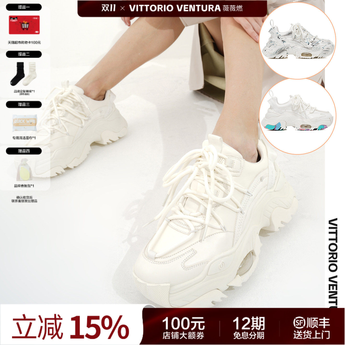 赵丽颖张月鞠婧祎同款VITTORIO VENTURA薇薇燃 气垫厚底老爹鞋