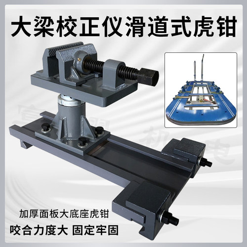 大梁校正仪虎钳固定夹具螺丝压板