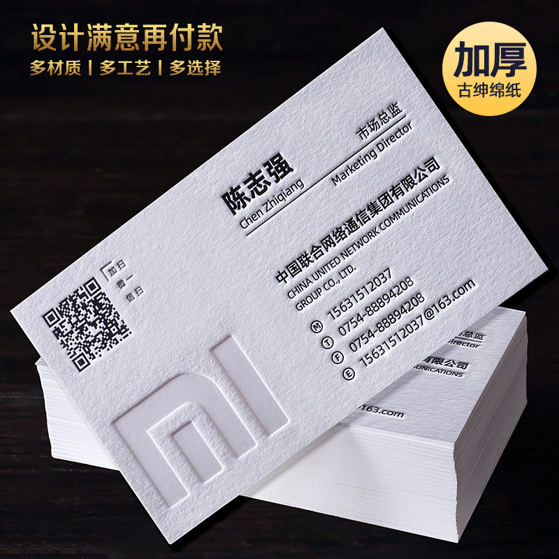 定制商务特种纸烫金凹凸名片