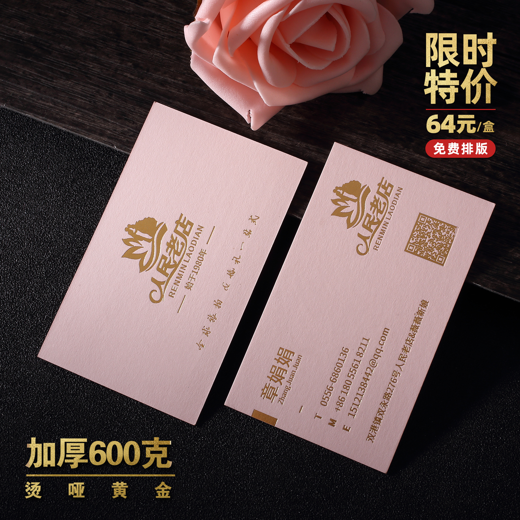 粉色名片凹凸化妆师烫金公司个性