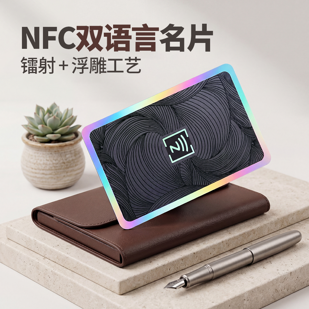NFC名片PVC浮雕卡中英文国际双语言电子名片手机碰一碰卡定制版面 - 实物图