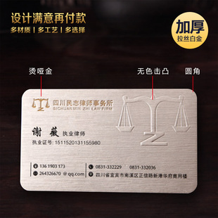 律师名片制作订制高档凹凸烫金商务特种纸创意拉丝仿金属定制个性
