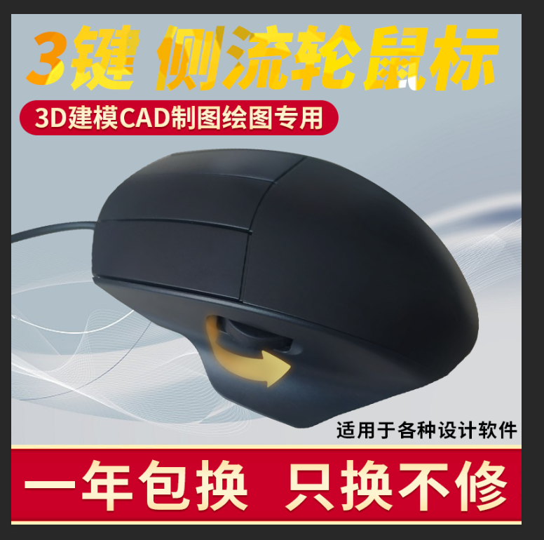 铂翼真三键鼠标设计画图CAD左侧滚轮金昌UG软件医用USB叁3键
