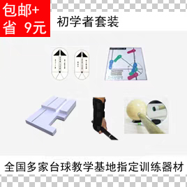 台球初学者套装瞄准站位辅助图出杆手腕固定器皮头运杆黑八练习器