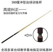 龙祥台球训练杆弹簧球杆斯诺克中八基本功练习握杆动作发力矫正器