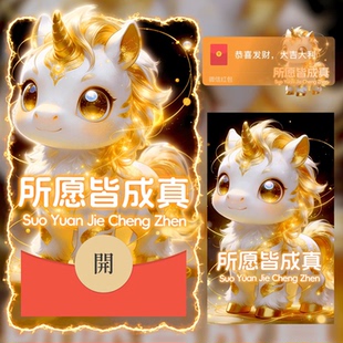 2026所愿皆成真微信红包封面序列号马年除夕新年快乐vx动态wx皮肤