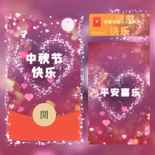 2026新款中秋节快乐红包封面微信序列号中秋佳节VX动态皮肤WX红包