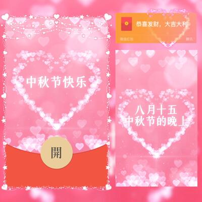 2026新款中秋节快乐红包封面微信序列号中秋佳节VX动态皮肤WX红包