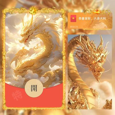 霸气五爪金龙微信红包封面