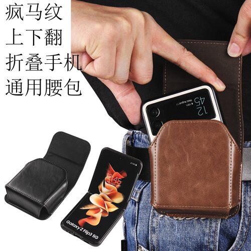 折叠机中国手机腰包PU皮休闲男子