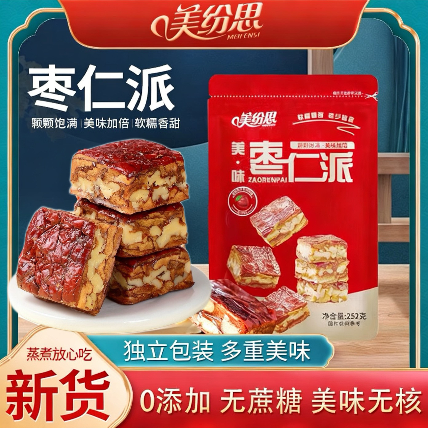 【美纷思】厚切枣仁派新疆特产真空独立包装红枣夹核桃仁孕妇零食