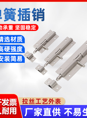 HHMT90/125/180圆插销防震门栓门扣 304不锈钢带弹簧明插销自动锁