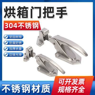 调式烘箱门锁冰柜锁扣搭扣把手