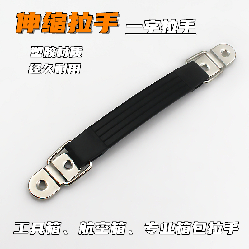 工具箱伸缩塑料一字把手