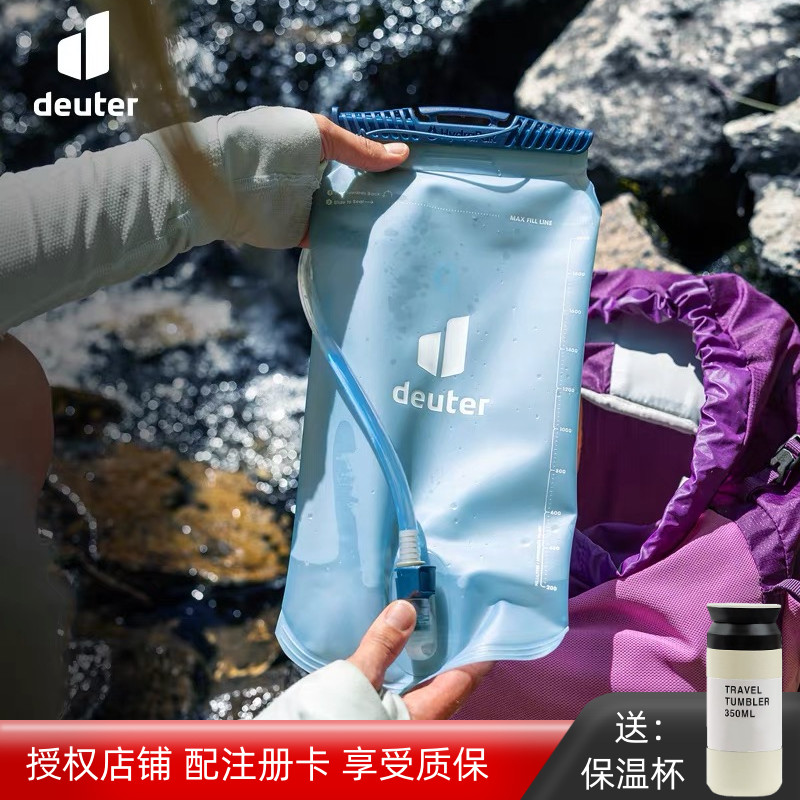 德国多特deuter饮水袋Streamer户外骑行2L跑步3L徒步登山吸管水袋