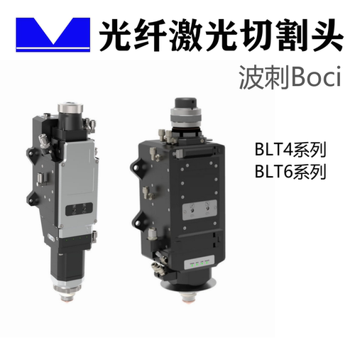光纤激光切割头BLT4/6系列波刺Boci切割不锈钢金属大功率自动调焦