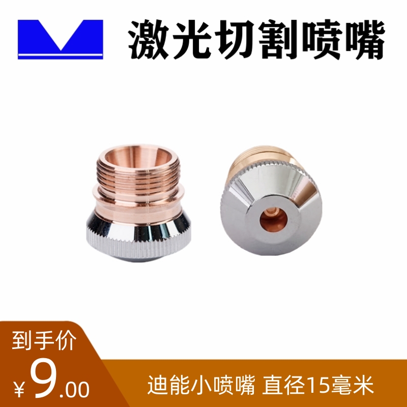 激光切割喷嘴迪能镀铬