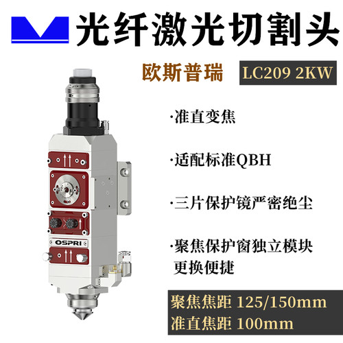 光纤激光切割头欧斯普瑞OSPRI