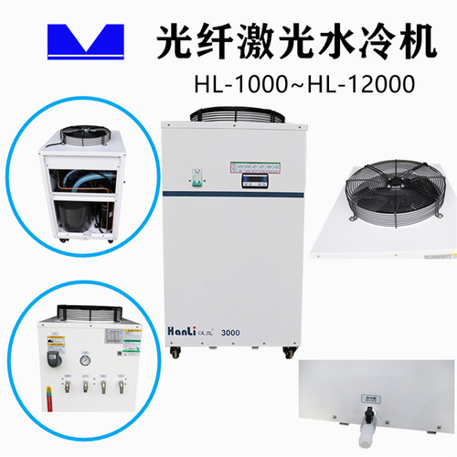 光纤激光切割配件冷水机汉立