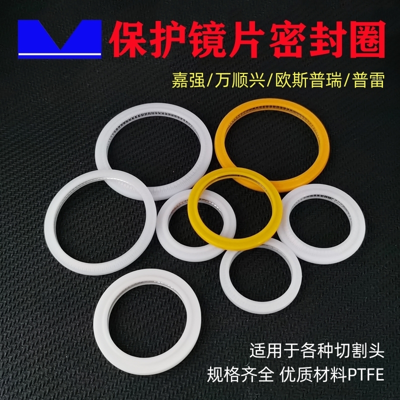 智激光密封圈泛塞封光纤切割头保护镜片外径塑料垫圈环不锈钢垫片