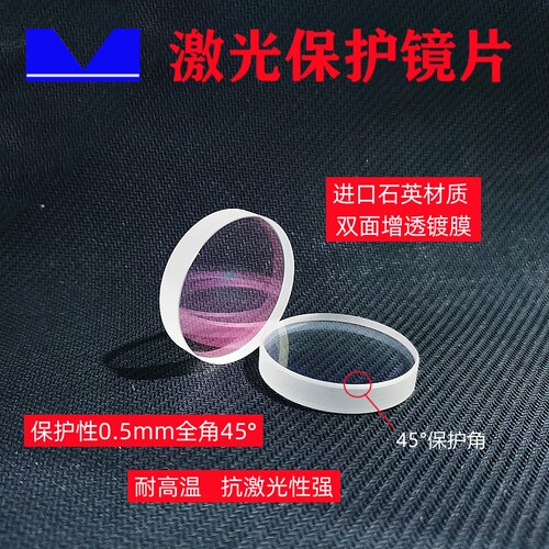 37*7mm保护镜片智激光进口