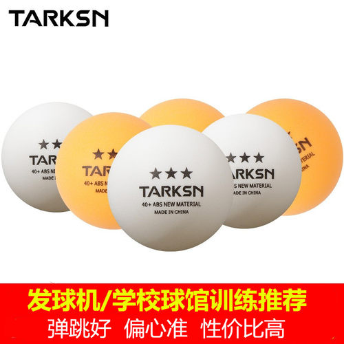 三星级40＋乒乓球球馆训练用耐打