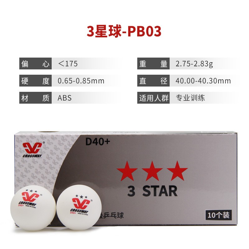 盒装乒乓球一星二星三星比赛训练