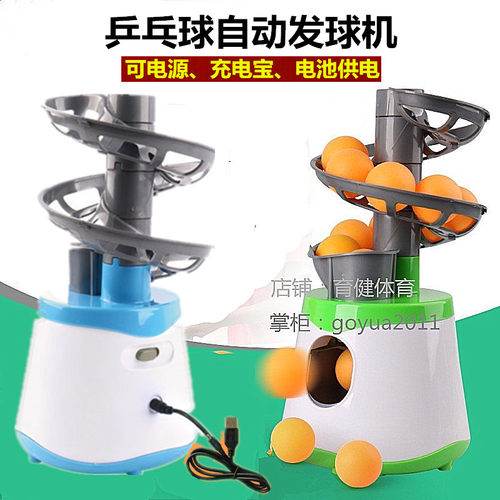 乒乓球自动发射器家用单人