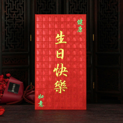 红包朋友生辰周岁祝福生日快乐