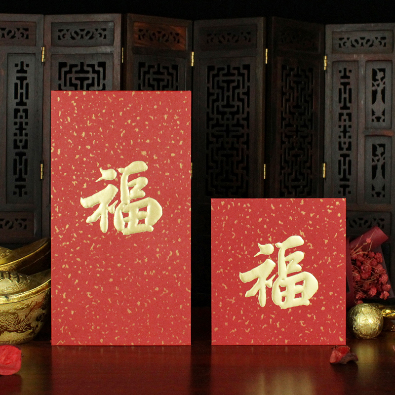 小红包福字激凸烫金浮雕大气精致闪闪发光新春节日除夕过年星语福