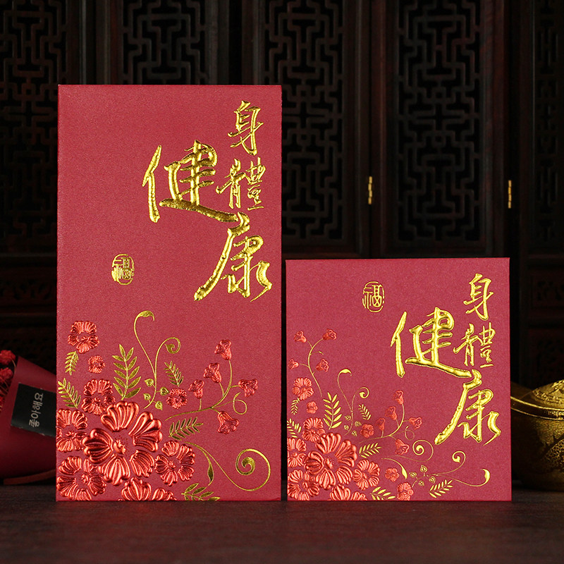 身体健康红包病人早日康复幸福安康过年祝福平安喜乐给长辈的礼金,节庆用品/礼品,红包/利是封,淘宝优惠券,粉丝福利购,淘宝优惠卷