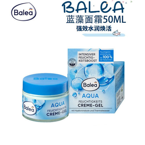 德国Balea芭乐雅蓝藻24小时锁水强效保湿面霜新日期28.2-3月