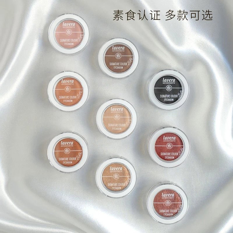 德国Lavera拉薇单色眼影哑光珠光大地色单个肉色哑光白色深咖色