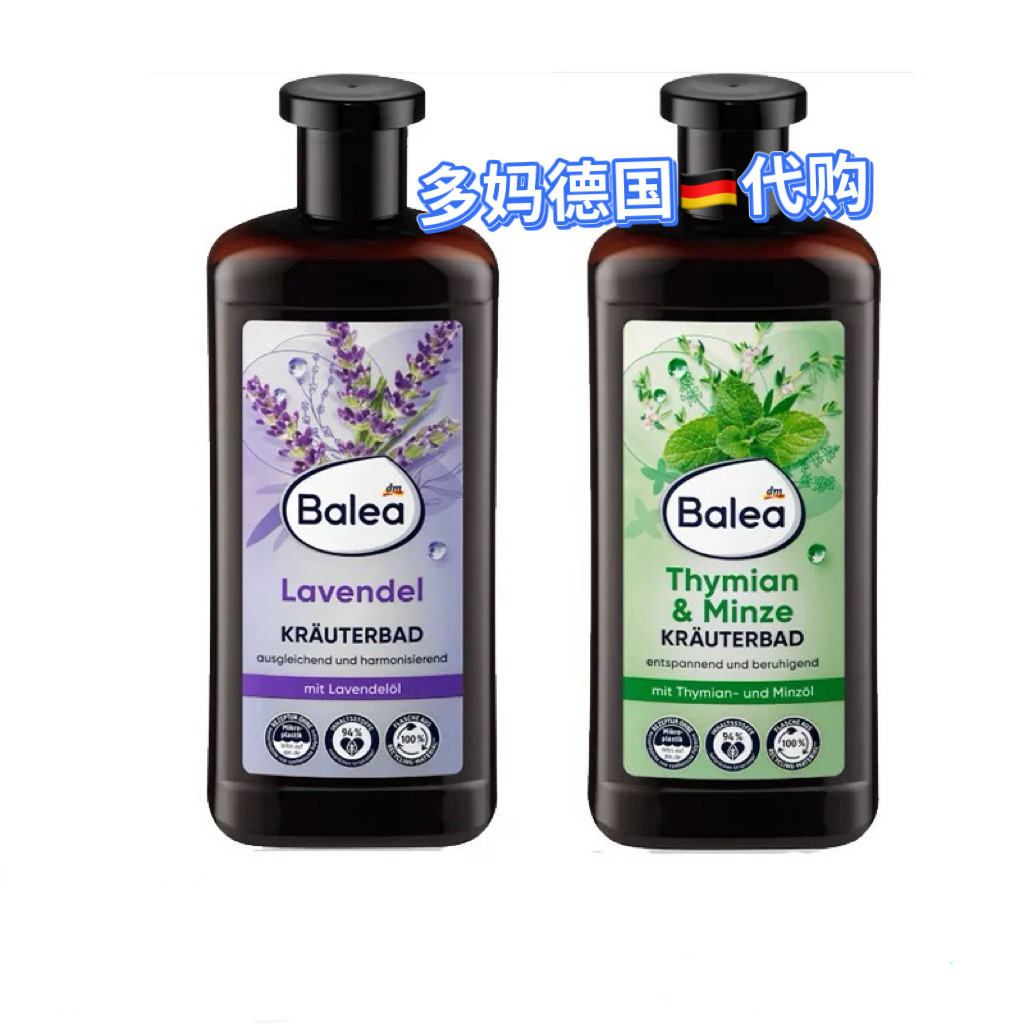 德国balea芭乐雅舒缓泡澡精油SPA水疗泡泡浴薰衣草桉树百里香薄荷