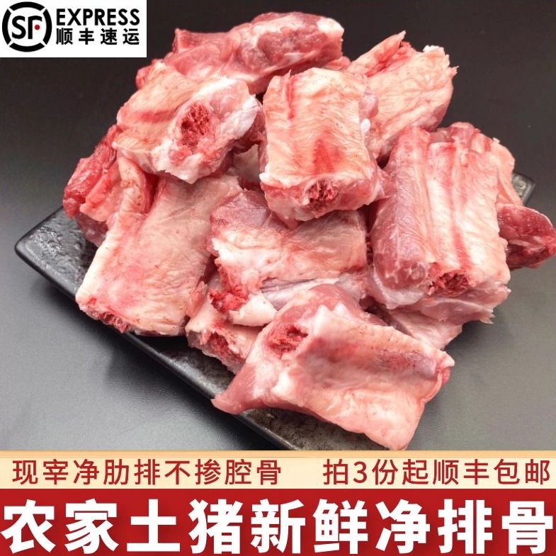 新鲜500g猪排骨3份起包邮