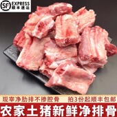 包邮 土猪排骨 新鲜冷冻500g现宰鲜肋排净排猪排骨黑猪小排拍3份起