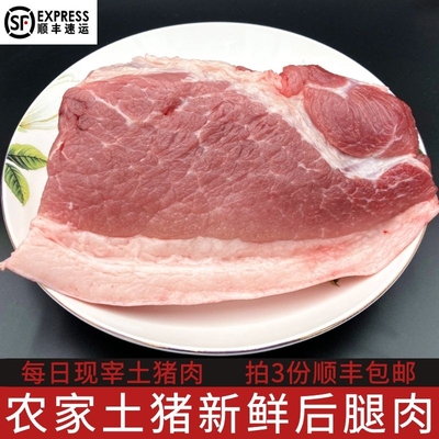 新鲜500g后腿肉拍3斤包邮