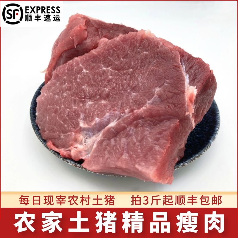 猪瘦肉 农家土猪肉500g 现宰新鲜冷冻精瘦肉 纯瘦肉拍3份包邮食品